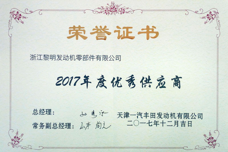 2017年TFTE優(yōu)秀仕入先