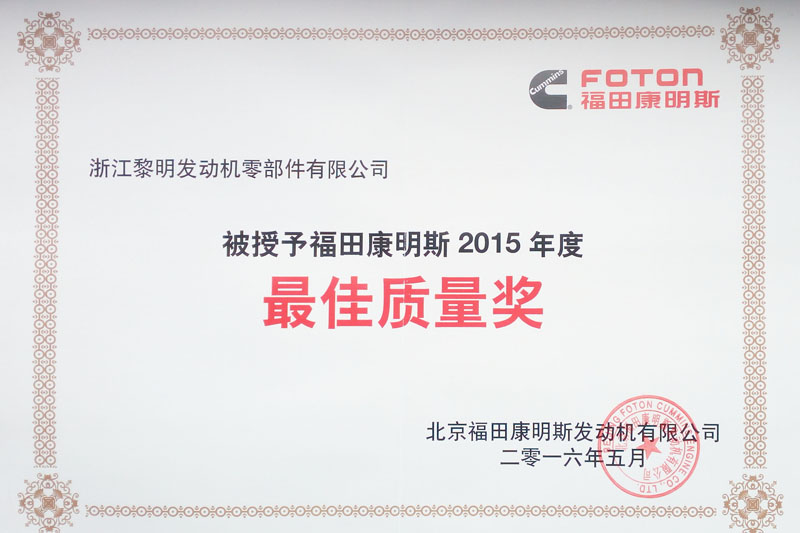 Best Quality Award (FUTON CUMMINS, 2015)