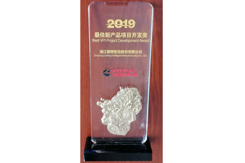 福田康明斯2019最佳新產(chǎn)品項(xiàng)目開發(fā)獎(jiǎng)