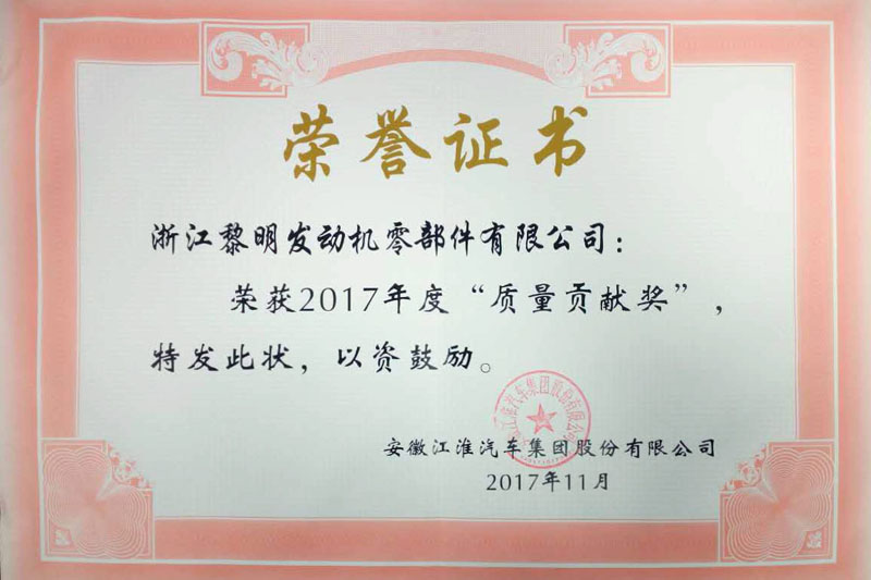 Quality Contribution Award (JIANGHUAI, 2017)