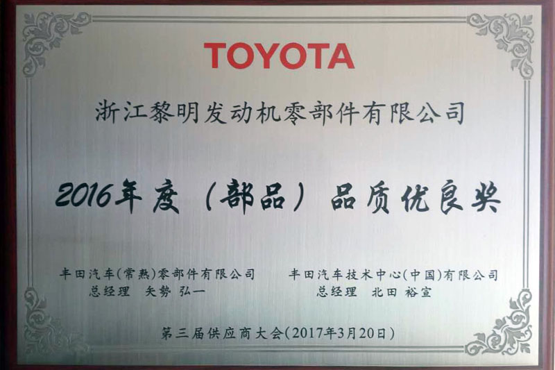 Excellent Quality Award (TOYOTA, 2016)