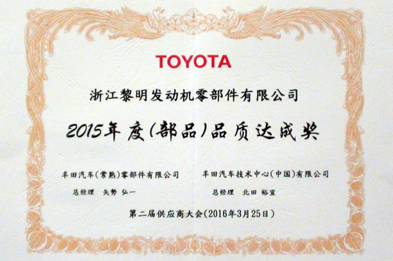 Quality Achievement Award (FAW TOYOTA, 2015)