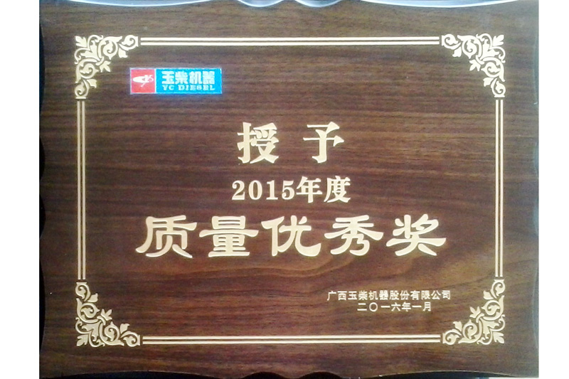 Excellent Quality Award (YUCHAI, 2015)