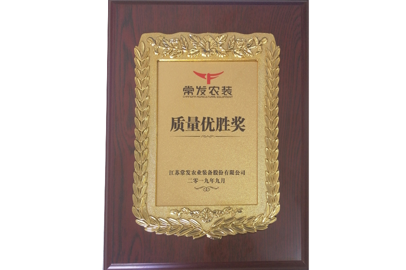 2019年常発農(nóng)裝會(huì)社品質(zhì)優(yōu)勝賞