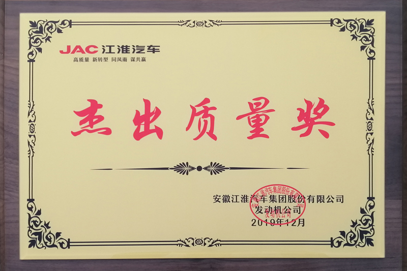 Excellent Quality Award (ANHUI JIANGHUAI, 2019)