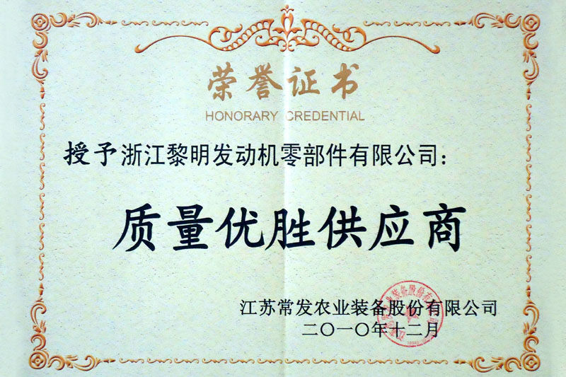 2010年常発農(nóng)裝會社品質(zhì)優(yōu)秀仕入先